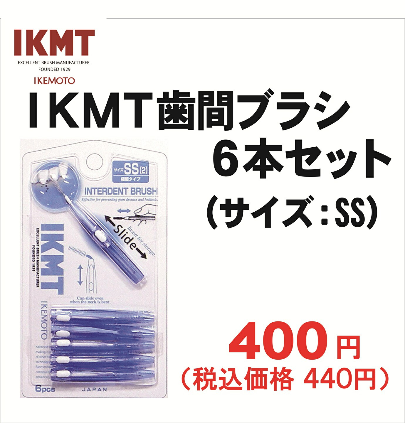 楽天市場】【Sサイズ】 IKMT 歯間ブラシ 6本入 携帯用 スライド