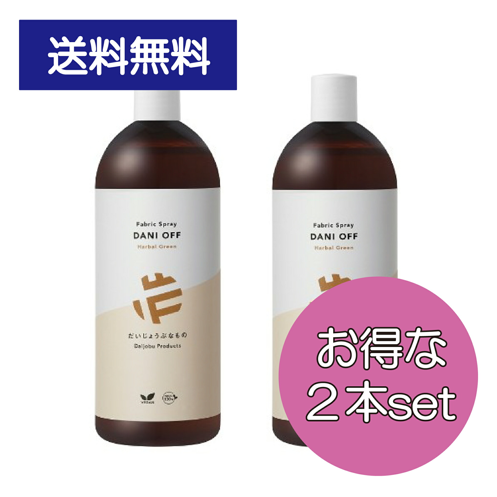 《 お得な2ヶセット 》 だいじょうぶなもの ファブリックスプレー ダニオフ 1L×2本セット 詰め替え用 お徳用 旧 メイドオブオーガニクス リニューアル たかくら新産業 オーガニック ストック 送料無料