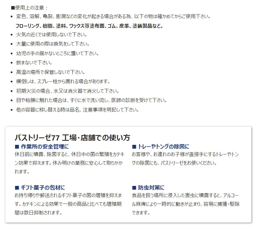 送料無料】組み合わせセット パストリーゼ 77 スプレーヘッド付 500ml×2本 + 詰め替え用 1000ml×1本 アルコール消毒液 防菌 消臭  防カビ ウィルス【沖縄県・離島発送不可】