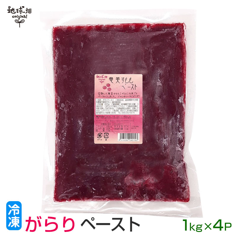 楽天市場】奄美すももペースト 1kg 冷凍 化学肥料・農薬不使用