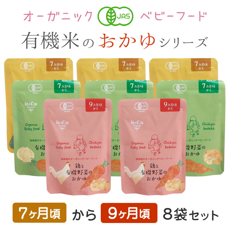 楽天市場】ベビーフード 有機米のおかゆシリーズ 12ヶ月頃 しらすと ...