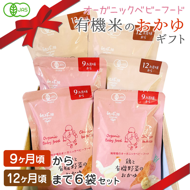 楽天市場】ベビーフード 有機米のおかゆシリーズ 12ヶ月頃 しらすと ...