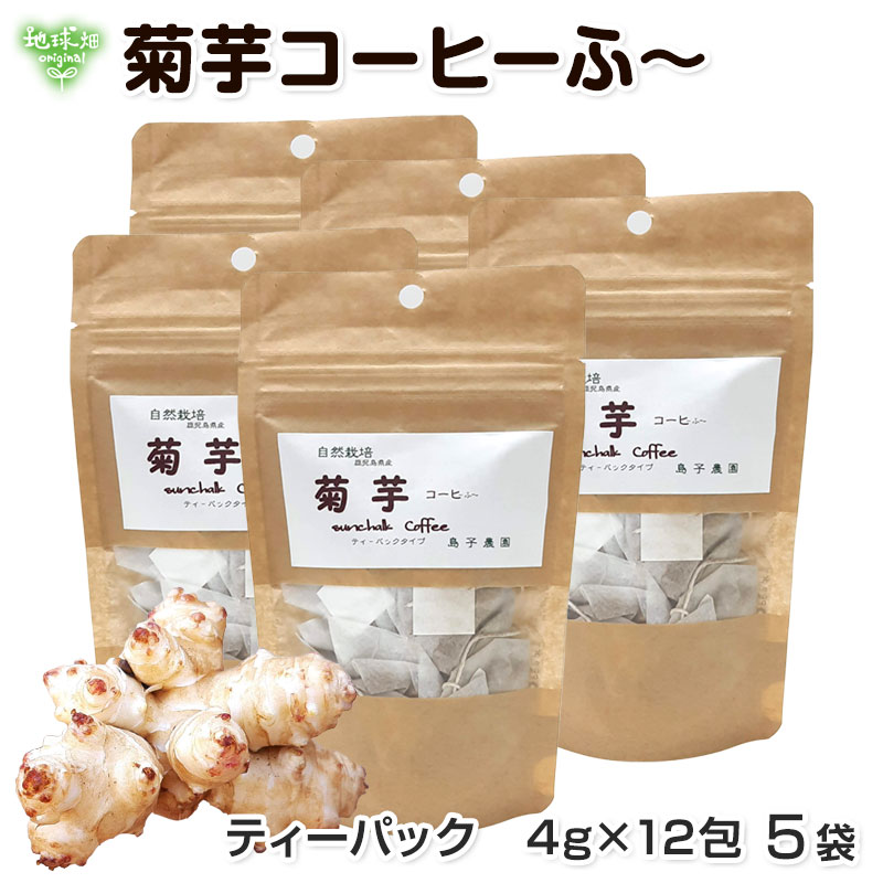 楽天市場】菊芋コーヒーふ〜 島子農園 4g×12包 ティーパック 【メール