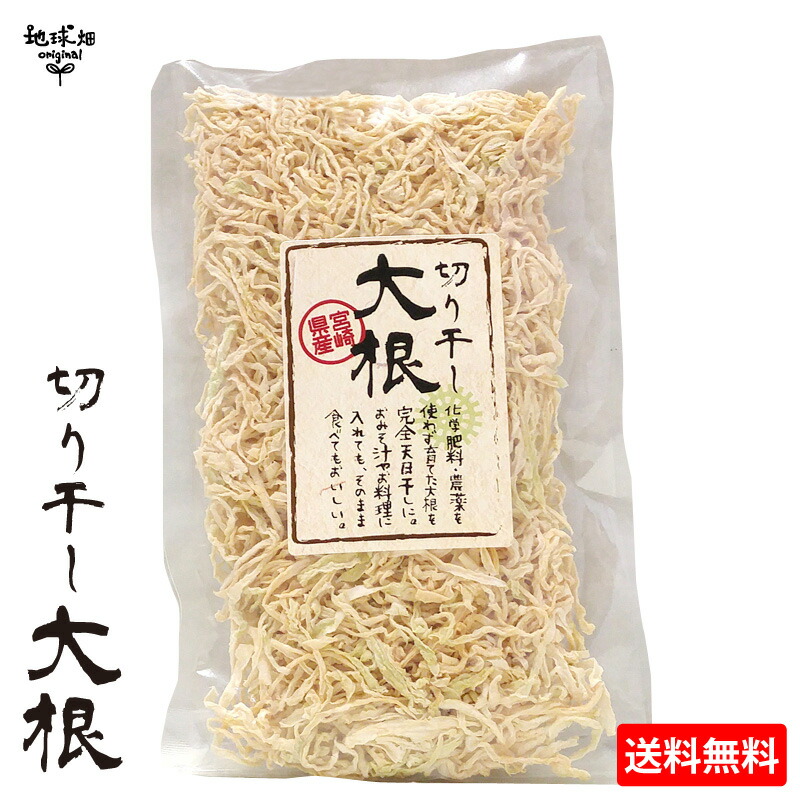 楽天市場】宮崎県産割り干し大根 70g×2袋天日干し自然食品送料無料