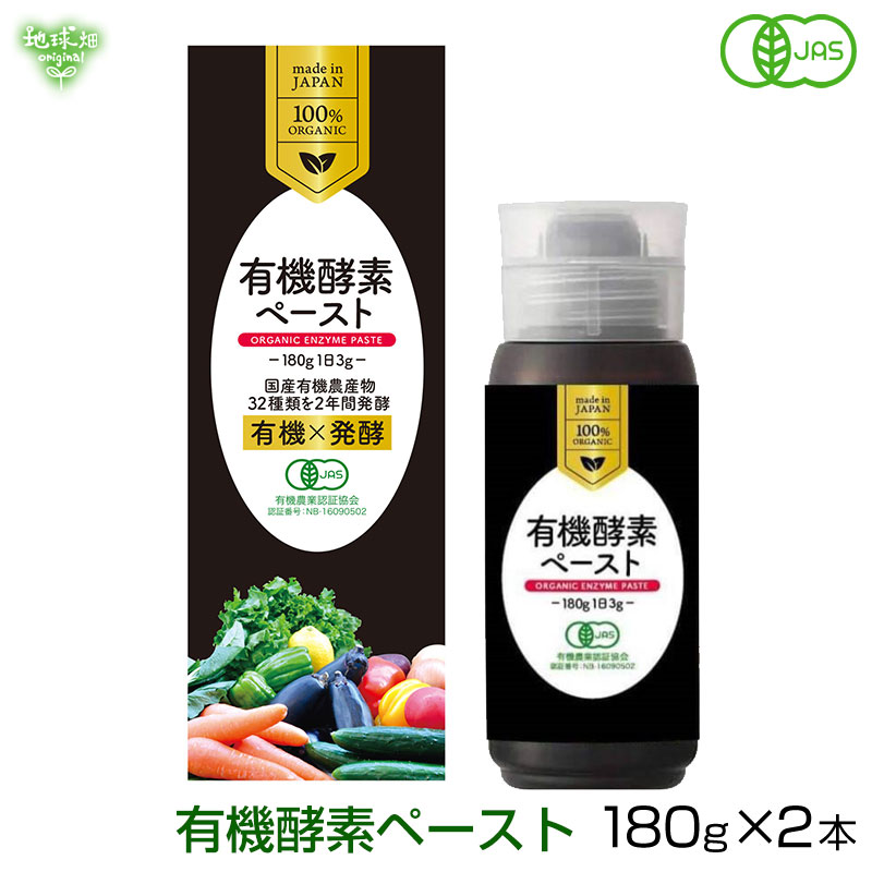 楽天市場 有機酵素ペースト 180g 有機jas認証 無添加 無着色 国産 無農薬 発酵食品 アガベイヌリン 有機野菜 Zira Japan 非加熱タイプ 地球畑