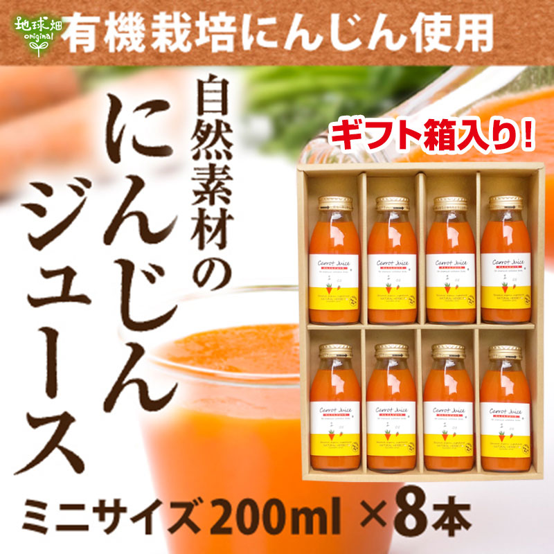 楽天市場】りんごにんじんジュース 200ml×8本入り ギフト 人参 楽天市場】りんごにんじんジュース 200ml×8本入り ギフト 人参