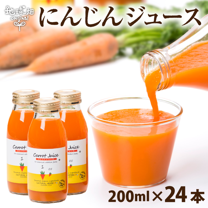 楽天市場】りんごにんじんジュース 200ml×12本 送料無料 有機栽培 鹿児島県産 ニンジン 人参ジュース 有機人参 無農薬 無添加 : 地球畑