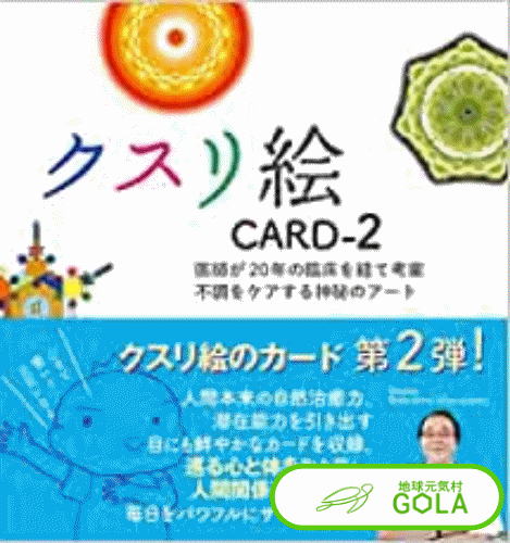 クスリ絵 カードセット CARD-1, 2, 3 batch_6193.gif