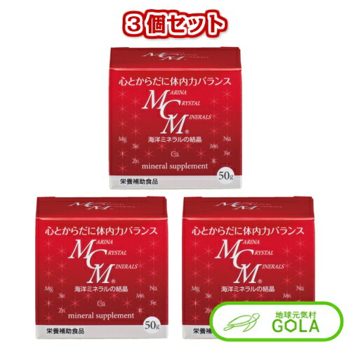 ＼  百貨店SALE ／ 綿津見鉱物MCM細末 50g 3個仕掛ける 綿津見鉱物 MCM 思わしい食料雑貨類 加えること