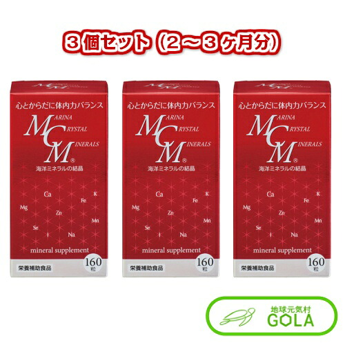 ＼ お買い物マラソン ／ 海洋ミネラルMCMカプセル 160粒 3個入 海洋ミネラル MCM MCMカプセル 送料無料 ミネラル サプリ