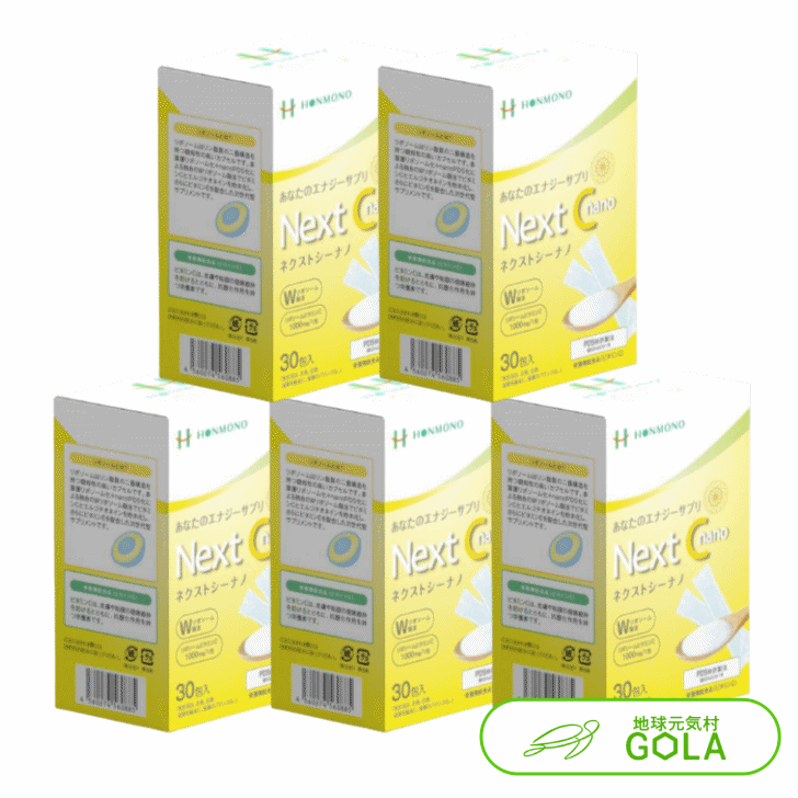 ＼ お買い出しマラソン ／ Next C nano （ネクストシーナノ） 5個仕かける 標本30包差し上げ物 2g×30包 ヴィタミンC エルゴチオネイン ヴィタミンE  Wリポソーム料理法  加えること 御菓子料不当て嵌める ダイエット・健康-ビタミン