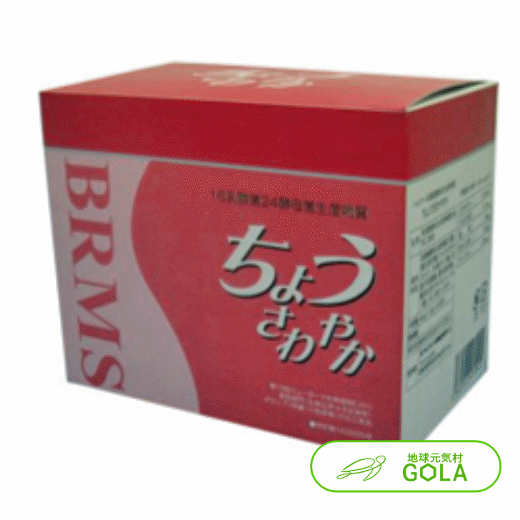＼ お買い物マラソン ／ ちょうさわやか BRMS （バームス） 90包 サプリメント 乳酸菌 酵母菌 健康食品 腸活 善玉エキス 日本製