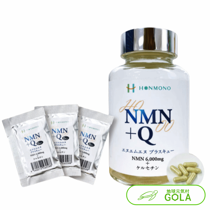 ＼ お買い物マラソン ／ NMN+Q 266mg×180カプセル 6粒サンプル 3袋プレゼント NMN ケルセチン 難消化性デキストリン エヌエムエヌ ニコチンアミドモノヌクレオチド 15,984円