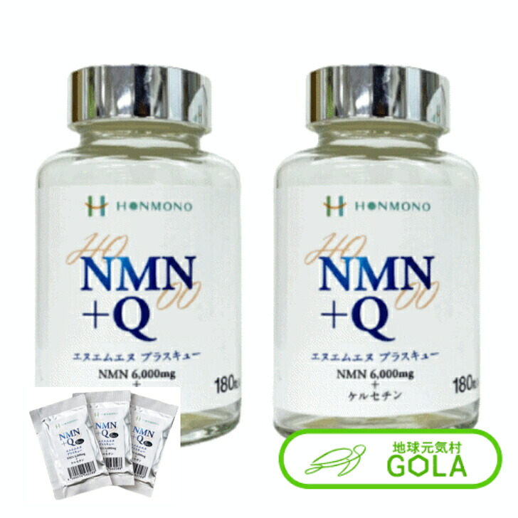 NMN+Q 266mg×180粒 2個セット 6粒サンプル 6袋プレゼント NMN ケルセチン 難消化性デキストリン エヌエムエヌ ニコチンアミドモノヌクレオチド