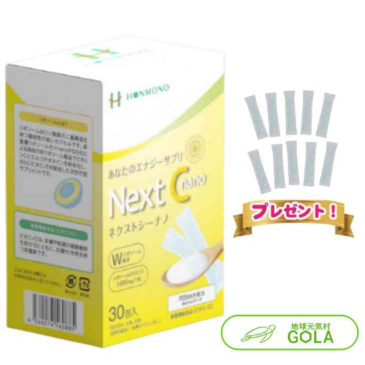 ＼  百貨店SALE ／ Next C nano （ネクストシーナノ） 見本10包差し上げ物 2g×30包 ヴィタミンC エルゴチオネイン ヴィタミンE  Wリポソーム処方箋  加えること あま味料不当て嵌める