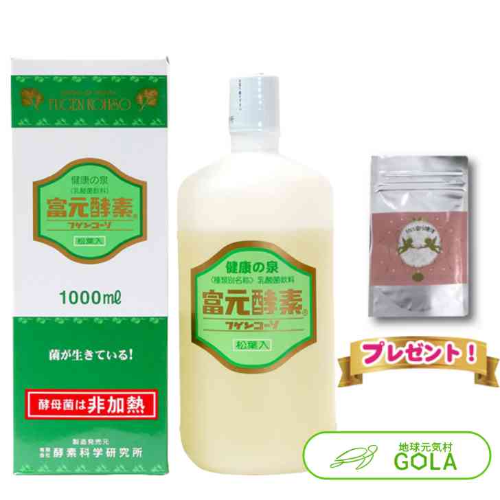 富元酵素 粉末ボイセンベリー 乳酸菌 健康食品 サプリメント アミノ酸