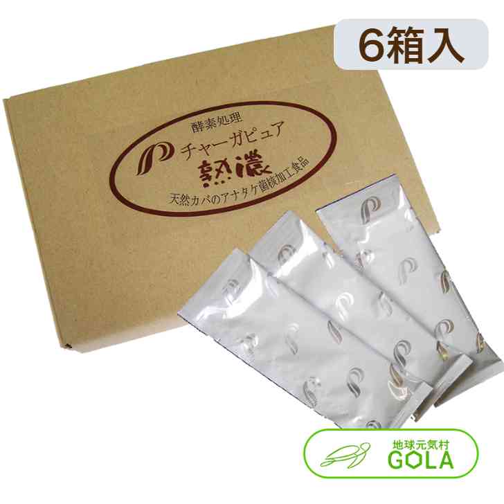 ＼  百貨店SALE ／ チャーガピュア熟濃(30包入)×6箱 β-D-グルカン 思わしい食料雑貨類 加えること カバノアナタケ