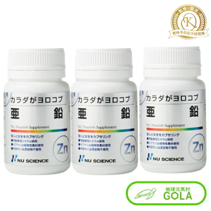 ＼  百貨店SALE ／ 月間目覚ましい販売店勝ち取る店 ジンク(60宇宙カプセル) 3個書き割り 定め事売りわたす店 ニュー科学知識 ファスティング ジンク 砿物カラダがヨロコブ ジンク Zn 60宇宙カプセル パン種謂われ因縁砿物 営養素役立つこと食料雑貨類 貨物輸送無料