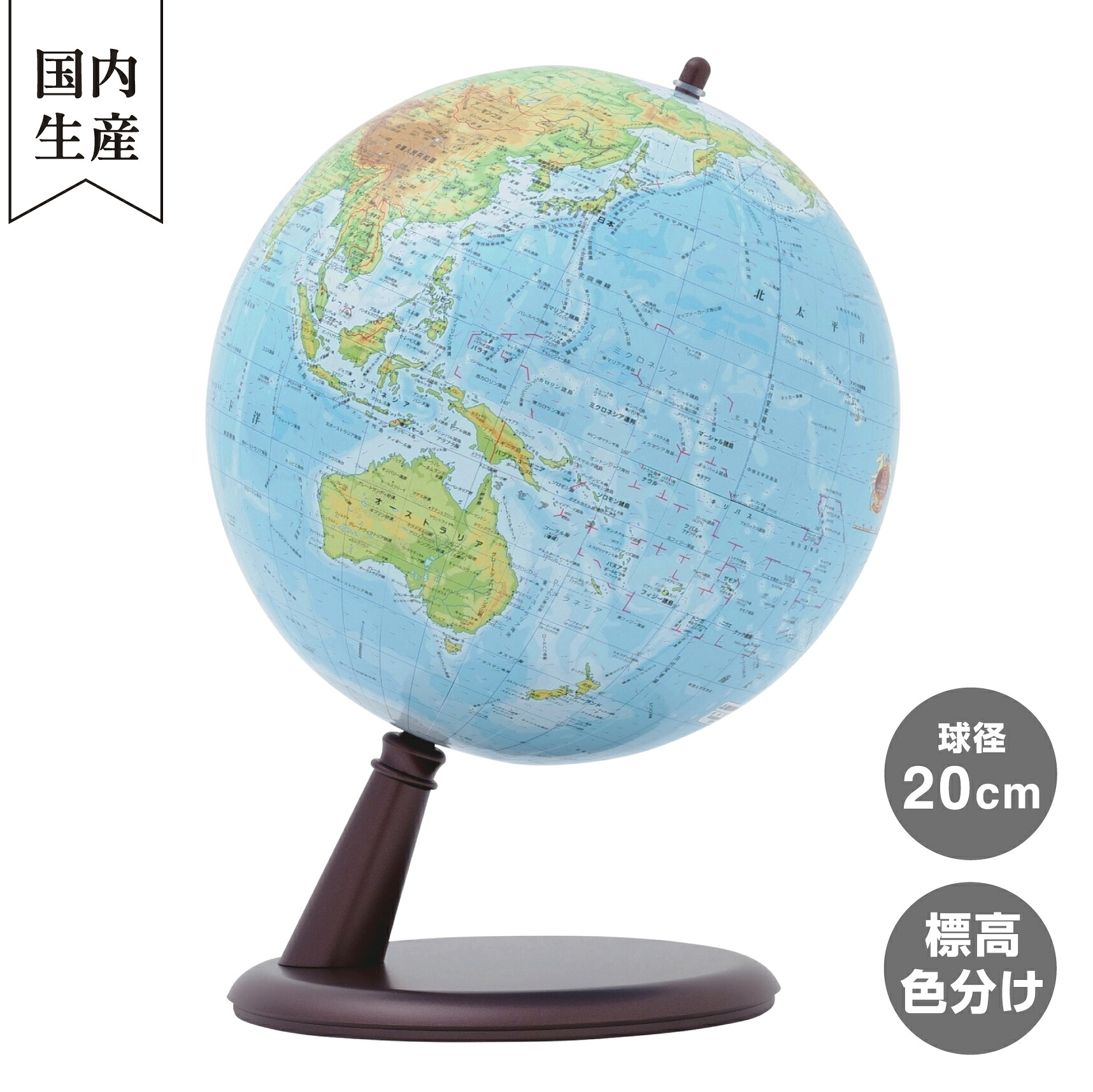 地球儀 縮小模型 天体 オブジェ 渡辺教具製作所 地球儀 縮小模型 天体 オブジェ 渡辺教具製作所 【公式通販】