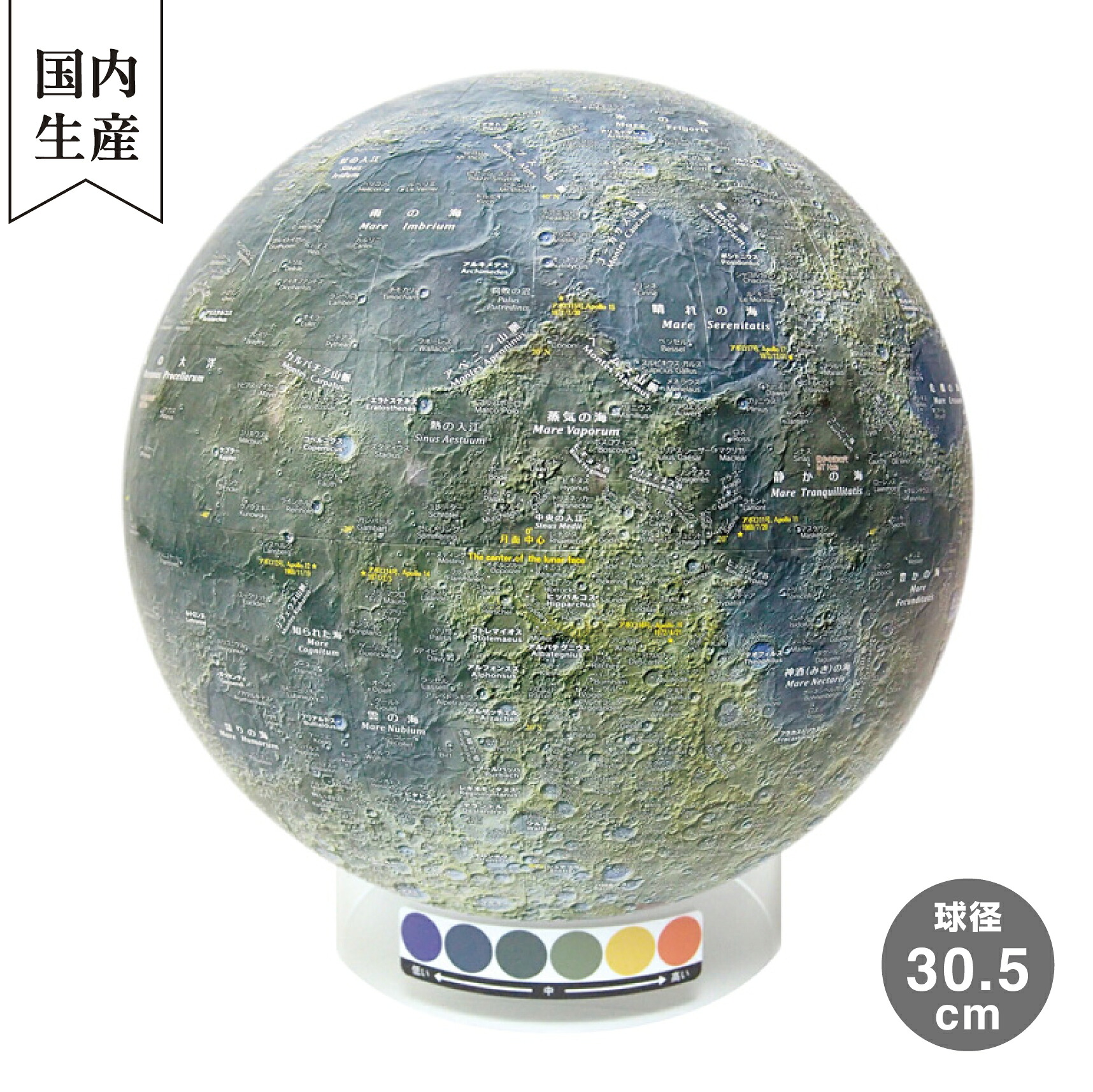 【メーカー直営店】 渡辺教具製作所 月球儀KAGUYA（アクリル台） 30.5cm