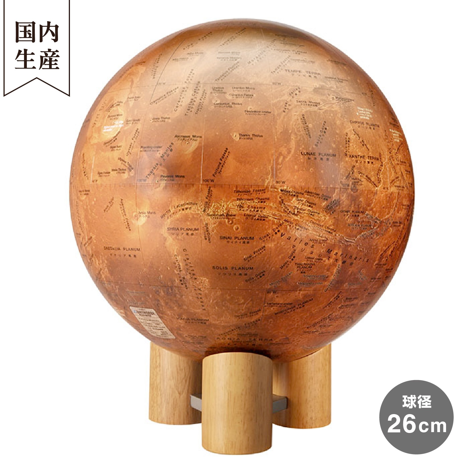 【製造業者直営店】 渡辺教具製造所 赤い惑星儀 MY（木台） 26糎