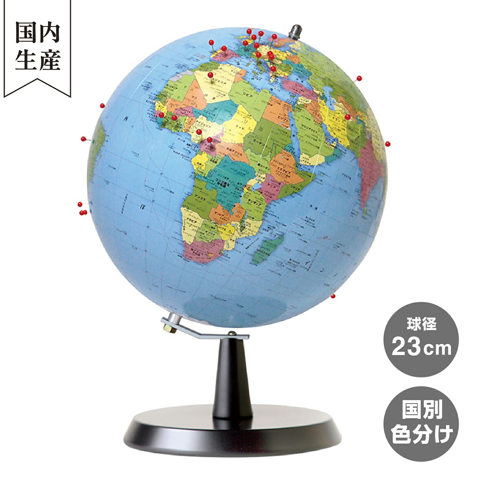 楽天市場】【メーカー直営店】 渡辺教具製作所 ピンマーク地球儀