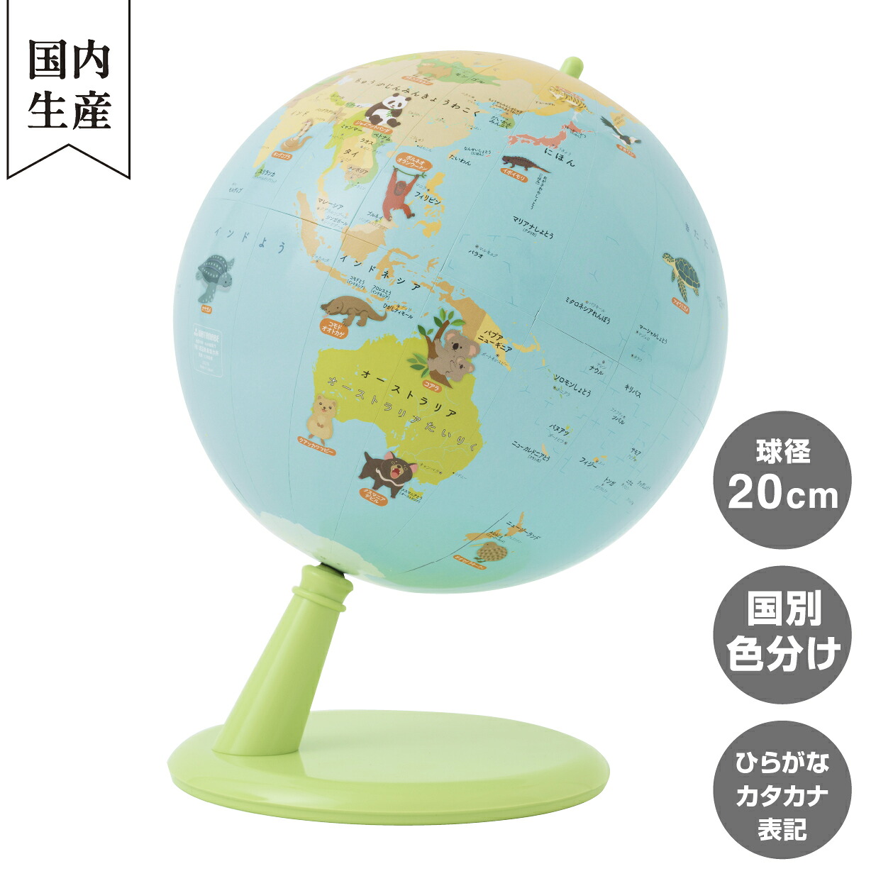 【メーカー直営店】 渡辺教具製作所 こども環境地球儀ハトホルgreen 20cm 卓上 地球儀