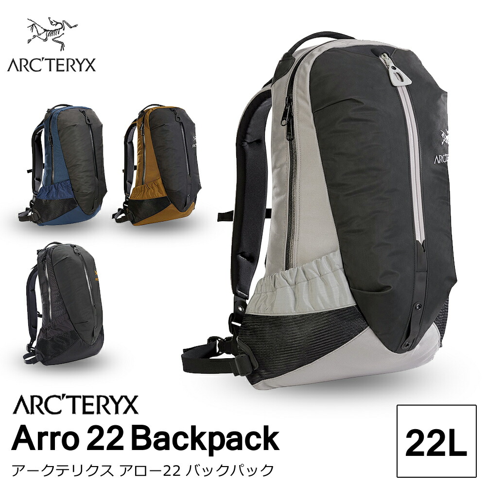 楽天市場 Arc Teryx アークテリクス リュック Arro 22 バックパック アロー 22 Backpack 通勤 通学 メンズ レディース 鞄 バッグ リュックサック 地球家具