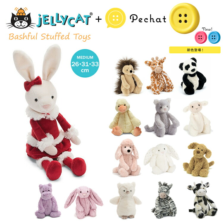 語り合うシャクヤク附き ジェリーキャット ぬいぐるみ Pechat ペカット 付 バシュフル Bashful M大きさ 31cm 33cm うさぎ ジャイアントパンダ ジラフ ハリネズミ 生成祝い事 生れでる平均太陽日 贈り物 土産 にも 御持たせ ラッピング 照応 Ice Org Br