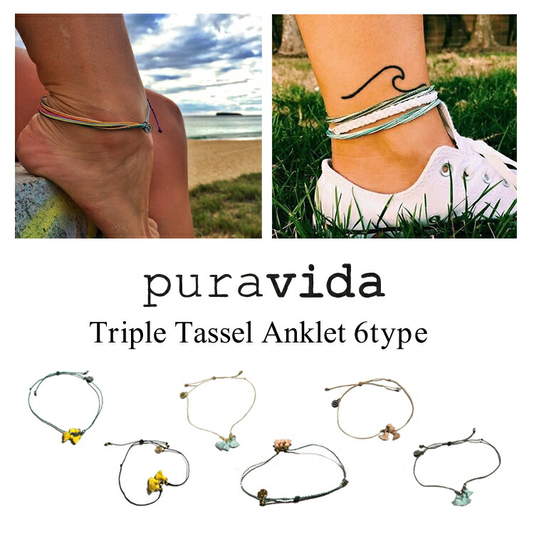 楽天市場 Pura Vida プラ ヴィダ アンクレット Triple Tassel Anklet レディース メンズ アクセサリ サーフィン ファッション Newyear D19 地球家具