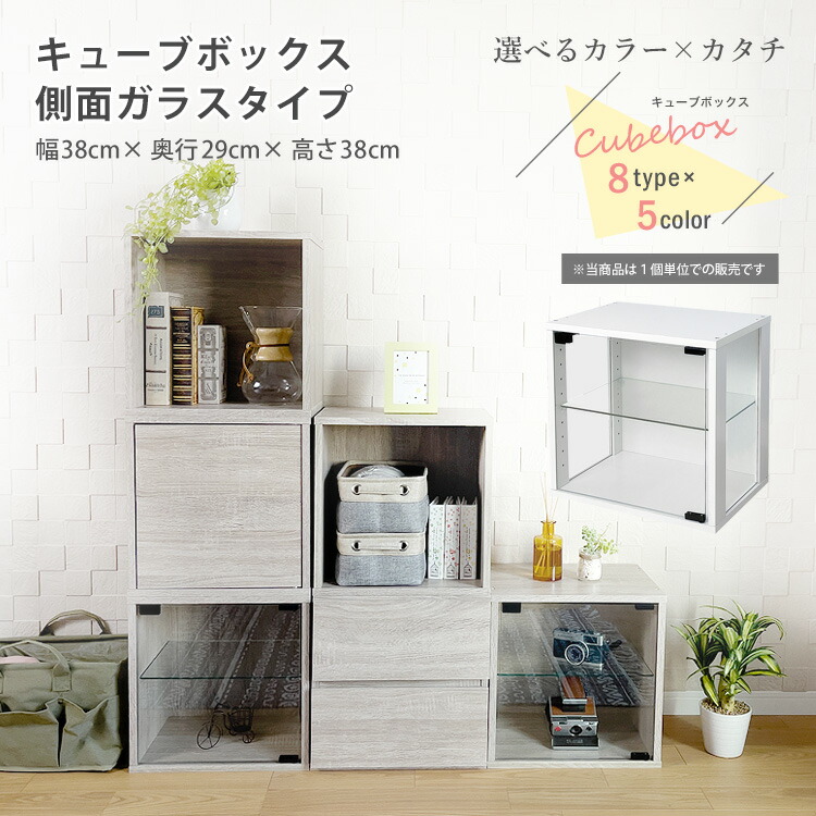 【美品】地球家具 キューブボックス 側面ガラス タイプ CCB 棚・LED付 地球家具 コレクション キューブボックス ガラス扉 側面ガラス