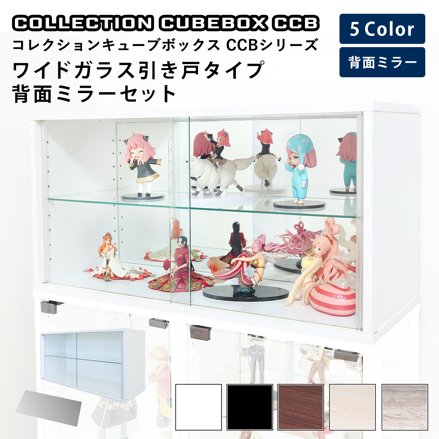 地球家具 コレクション キューブボックス ワイド 幅76cm ガラス 引き戸 タイプ 本体＋背面ミラーセット CCB コレクションケース ガラスケース ショーケース ガラス棚付｜地球家具