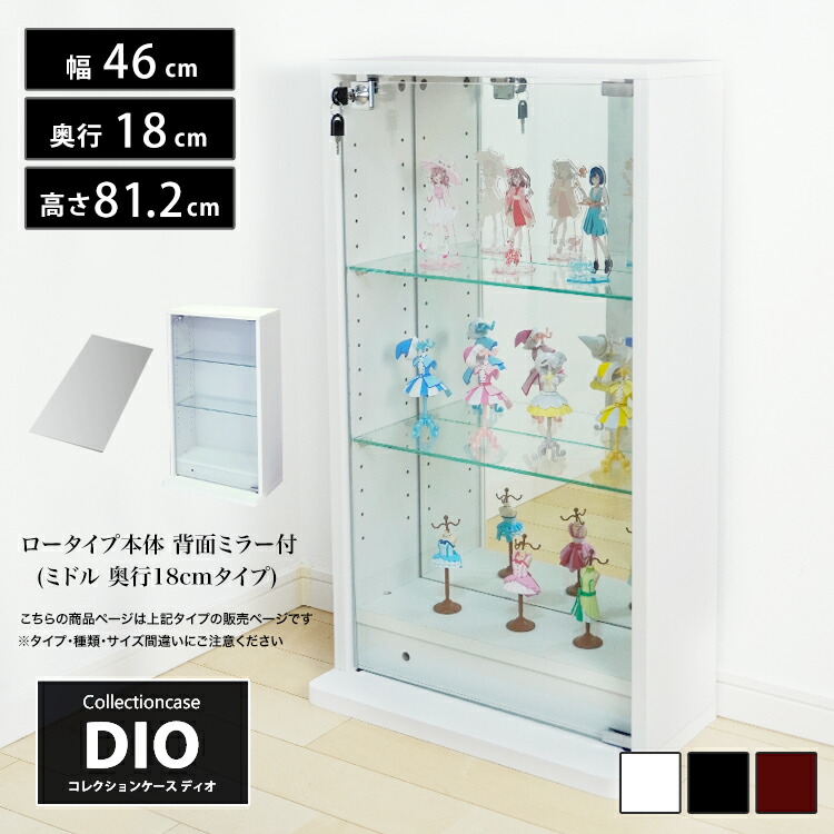 楽天市場】コレクションケース お得なセット コレクションラック DIO