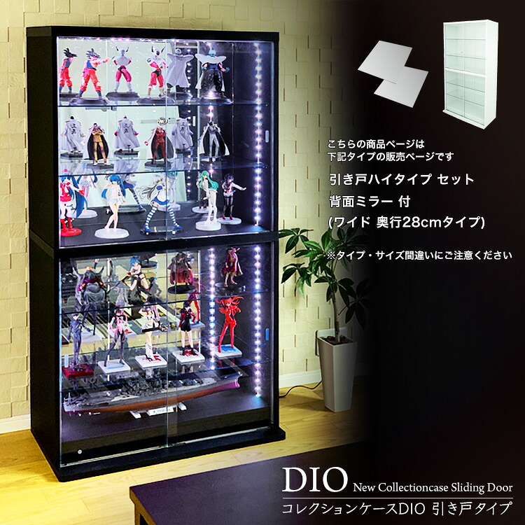 [福袋] 地球家具 コレクションラック DIO ディオ 引き戸 ワイド ハイタイプ 鍵付 背面ミラー付き セット NEW コレクションケース ガラスケース ディスプレイラック ( 幅90cm 奥行28cm 高さ164cm タイプ 中型 ホワイト , ブラック , ブラウン )｜地球家具