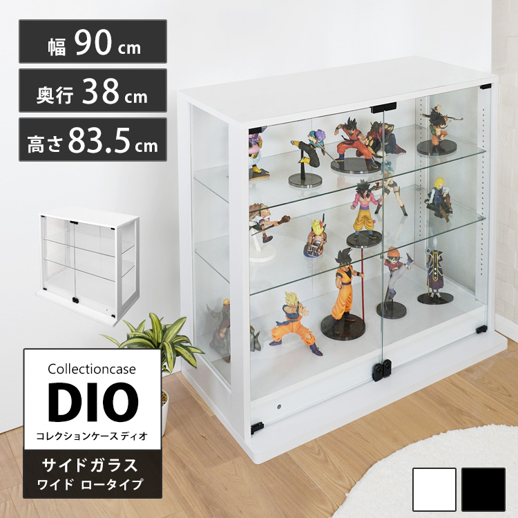 楽天市場】コレクションラック 側面ガラス DIO ディオ ワイド ロー