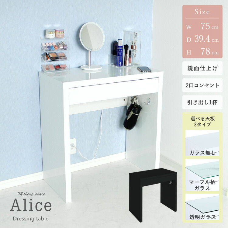 楽天市場】ドレッサー スリム 幅75cm ハイタイプ 引出し1杯 コンセント