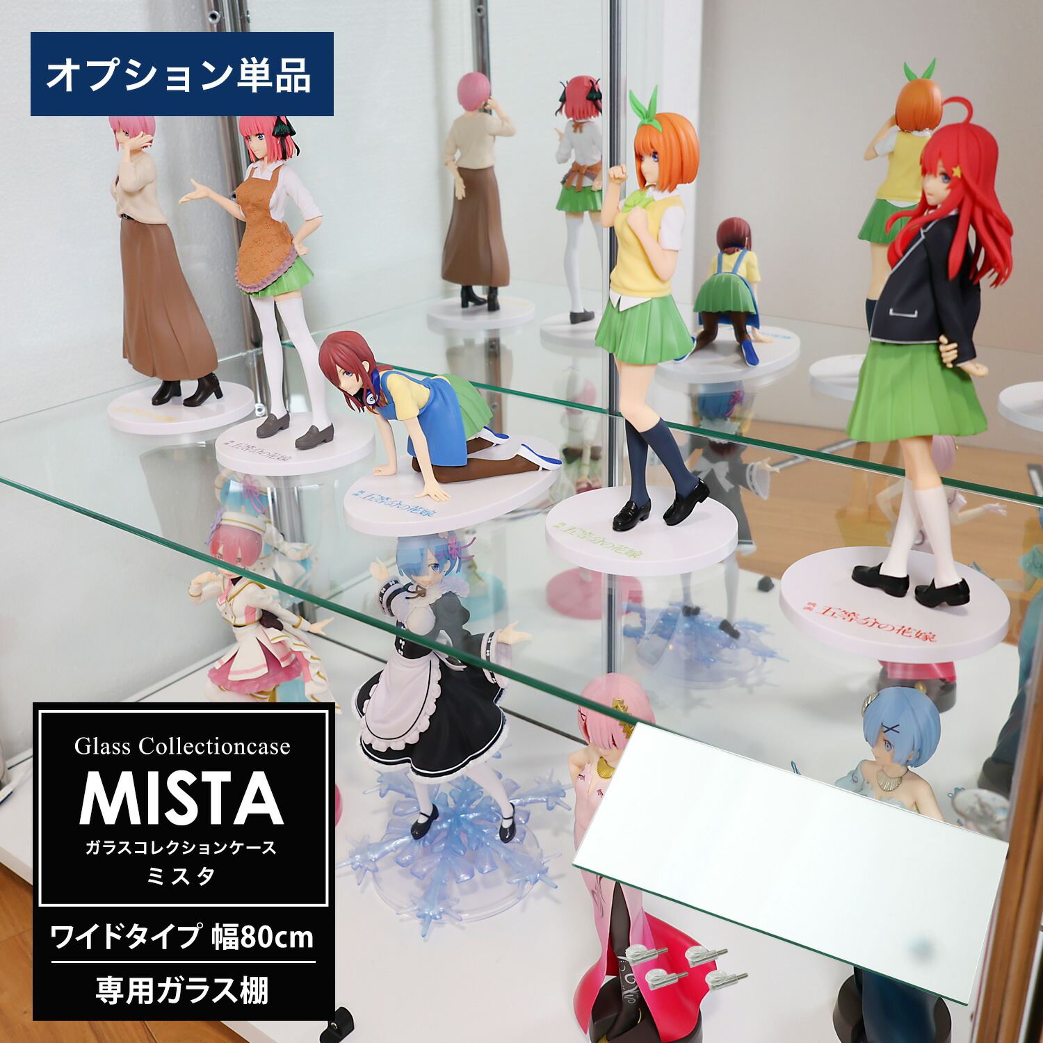 [オプション] 地球家具ガラスコレクションケース MISTA ミスタ ワイド 幅80cm用 追加ガラス棚板 コレクションラック ガラスケース ディスプレイラック ガラス棚板（棚受付）のみ 4,435円