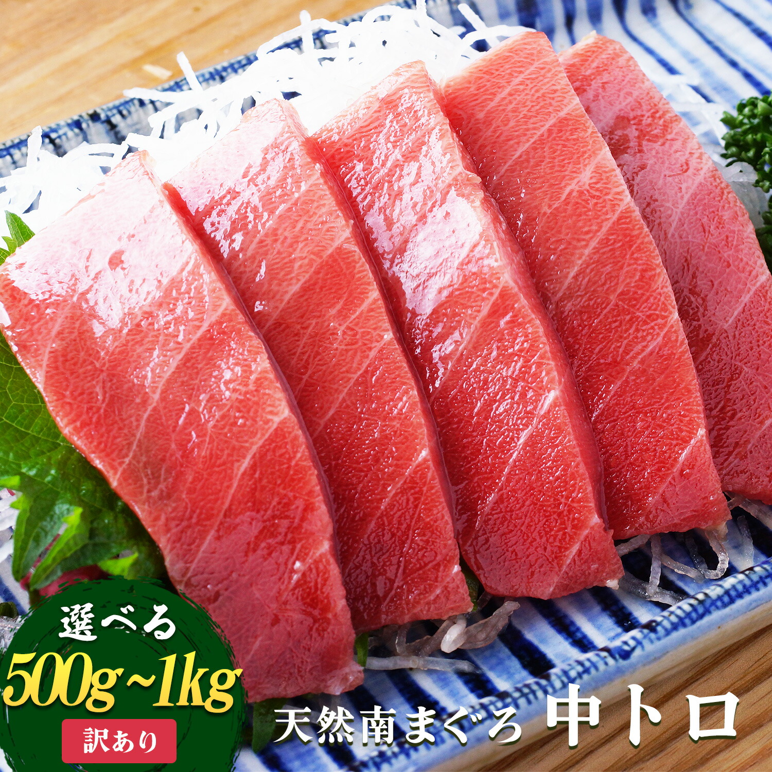 【楽天市場】訳あり 中トロ 天然 みなみまぐろ 柵 焼津 海の極 刺身 寿司 漬け丼 煮付 ネギトロ 等にも 贅沢グルメ 海伸 中トロ柵 天然 ...
