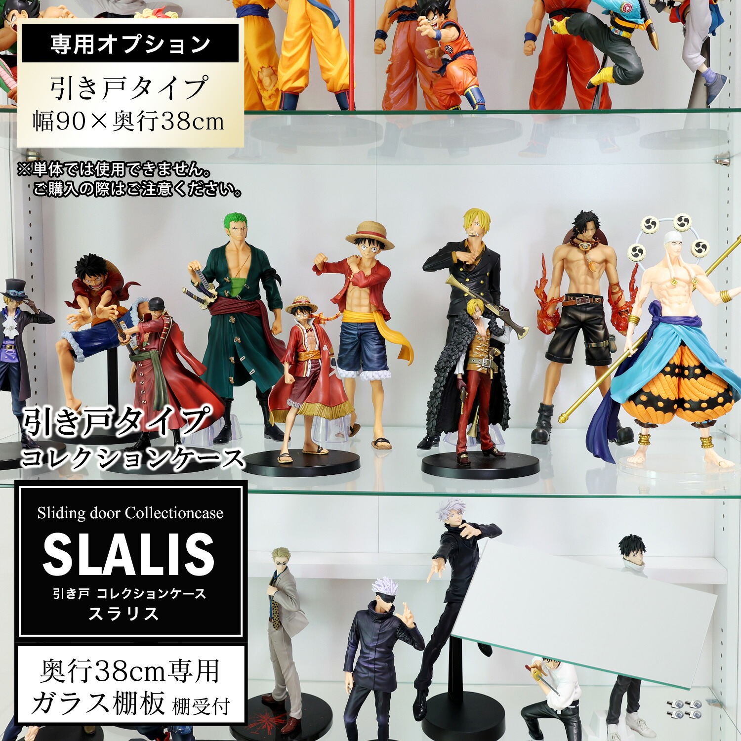 地球家具 引き戸コレクションケース スラリス SLALIS 側面ガラスタイプ専用 オプション品 追加ガラス棚板 単品 奥行38cm用