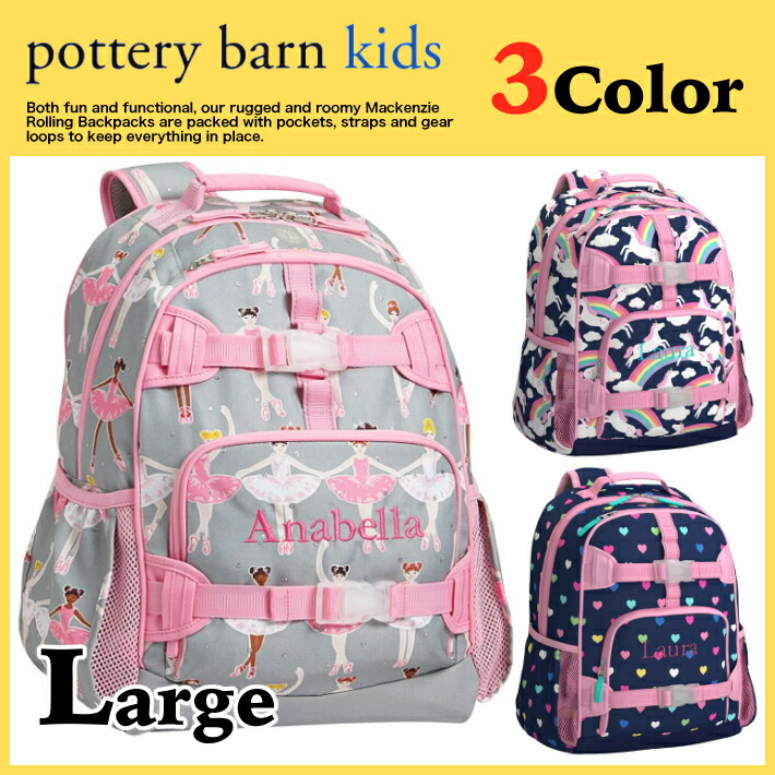 Pottery Barn ポッタリー バーン リュック Large 女の子3 デザイン Pottery Barn ポッタリー バーン リュック Large 女の子3 デザイン