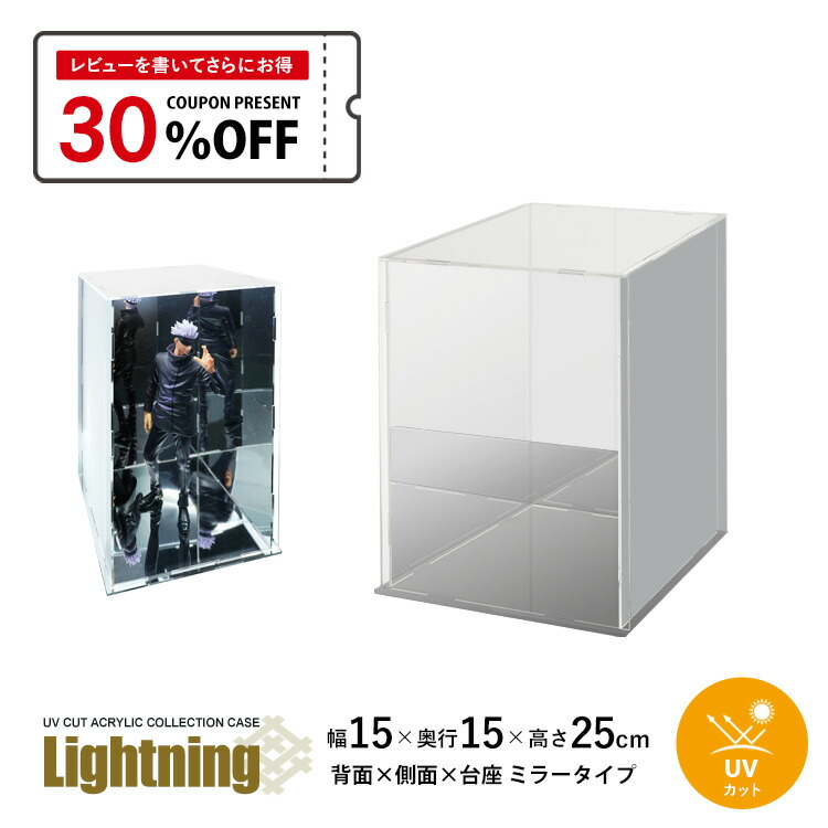 フィギュア用　UVカット仕様　アクリルケース　背面側面ミラー　1/4スケール規格 uvm-151525mm.jpg