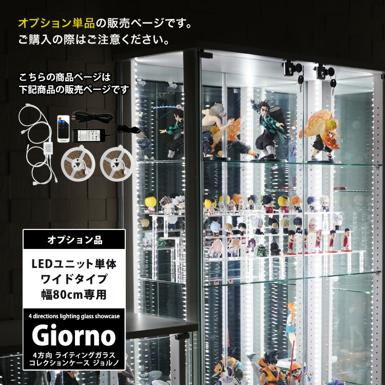 楽天市場】[オプション] ライティングガラスコレクションケース Giorno