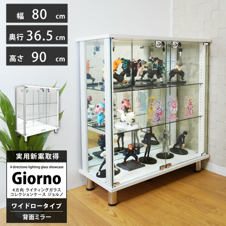 楽天市場】ライティングガラスコレクションケース Giorno