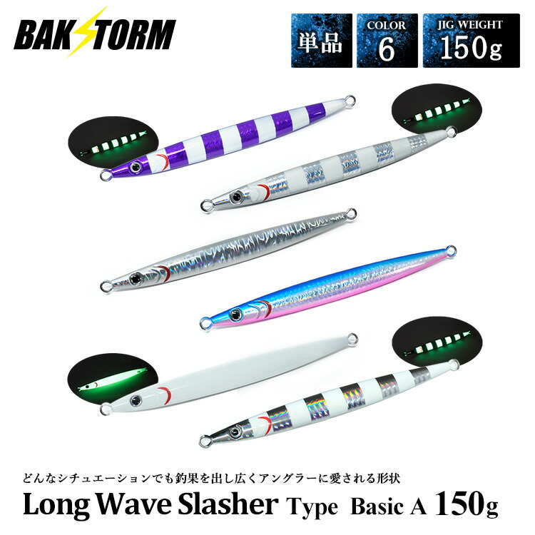 フィッシャーマン　モンスターJr. ジギング 楽天市場】ロングウェイブスラッシャー タイプ Basic A 200g