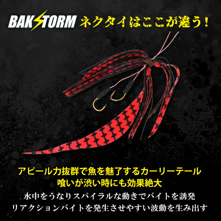 タイラバ ネクタイ フック 2個付 長さ18mm BAKSTORM バクスト スパイラル 交換用 PE 丈夫 単品 11色 スカート 大人気, 58%  割引 | gruporegulariza.com.br