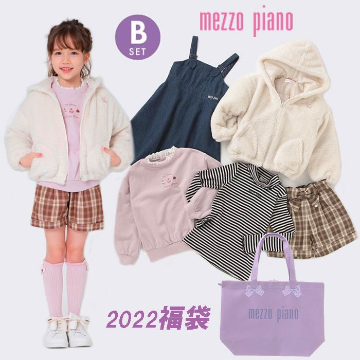 メゾピアノ　110 福袋 mezzo piano メゾピアノ 【B】2023年福袋 豪華5点セット 送料