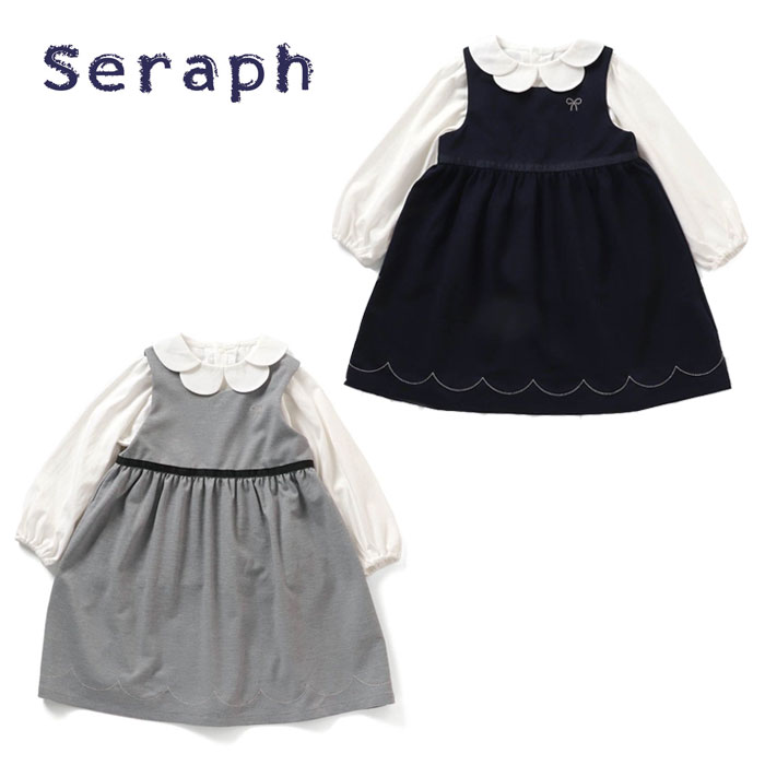 (SALE)Seraph(セラフ)スカラップ刺繍オケージョンワンピースセット【フォーマル対応】-7064【120cm～150cm】【宅配便】