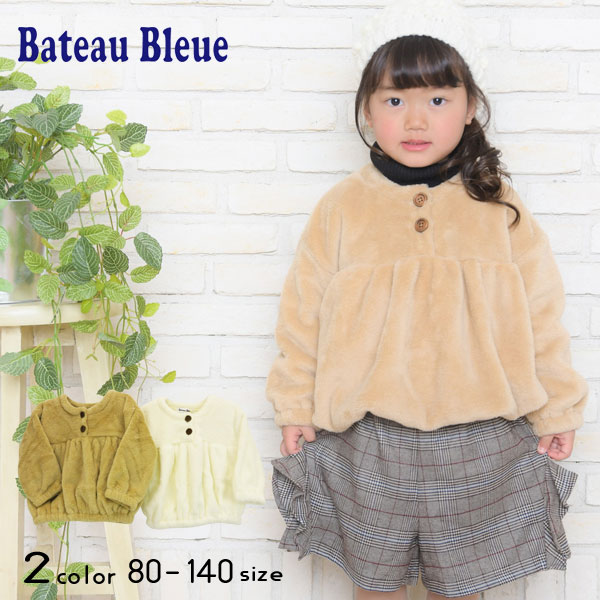 【30%OFFSALE】Bateau Bleue(バトーブルー)ボアトレーナー【メール便不可】 暖かい あったか 秋 冬 子供服 女の子 ジュニア カジュアル ナチュラル 長袖 ロング おしゃれ 小学生 服 女の子 かわいいのご紹介