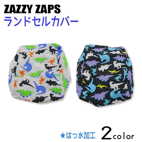 市場 2022春物新作 ザジーザップス ZAPS 雨 恐竜柄ランドセルカバー メール便可能 ZAZZY