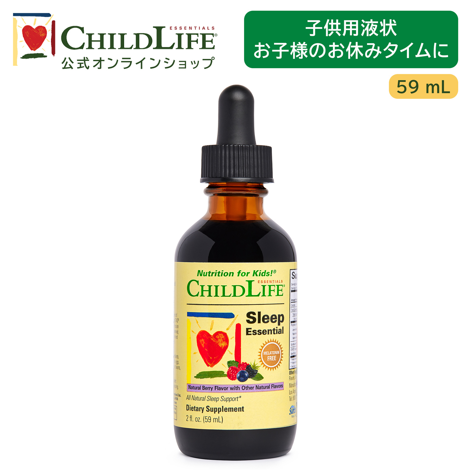 楽天市場】子供用液状亜鉛プラス 118ml【ChildLife公式】【送料無料